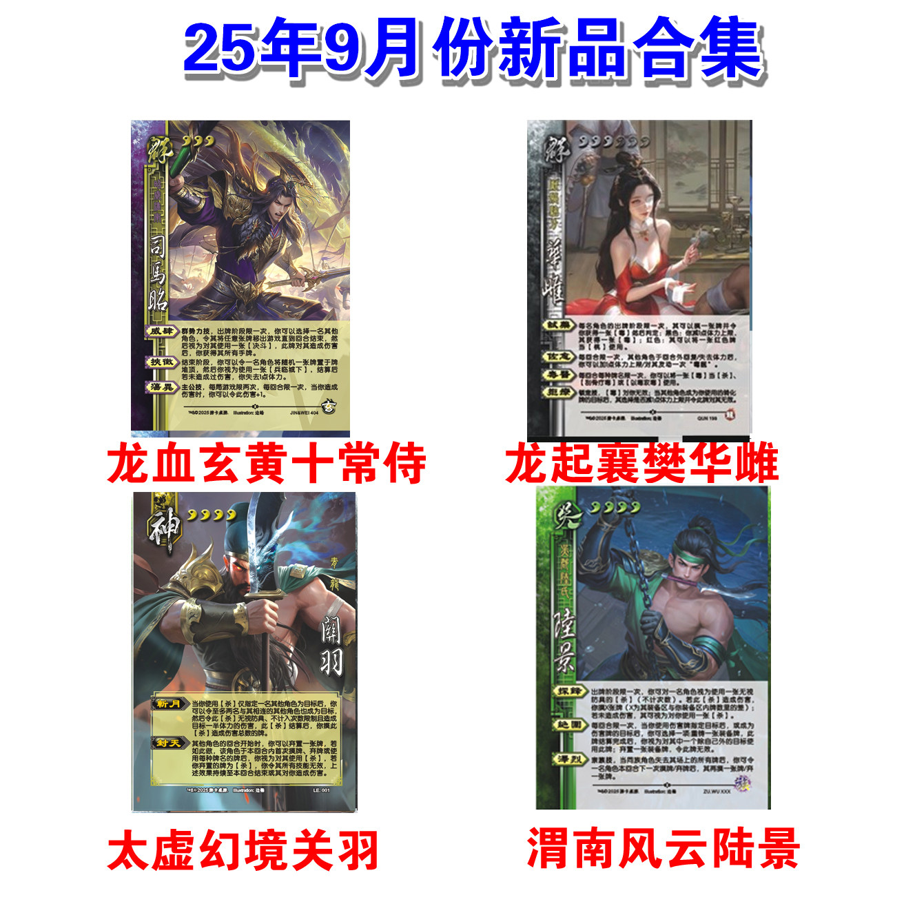 三国神将杀新UI无边框合集武将十周年陈塘关欧陆风云华雌极略吕布