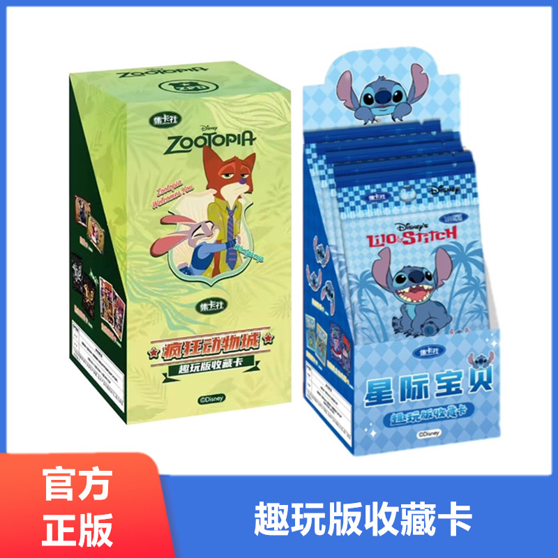 疯狂动物城卡牌趣玩版一整盒