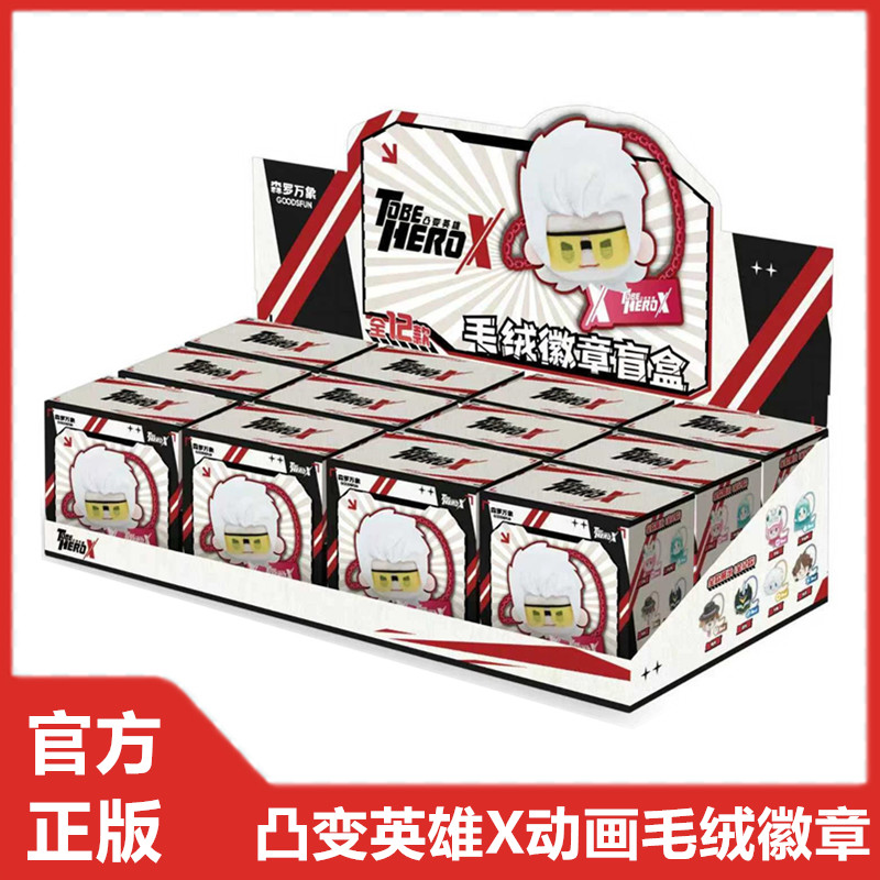 凸变英雄X徽章挂件玩偶盲盒