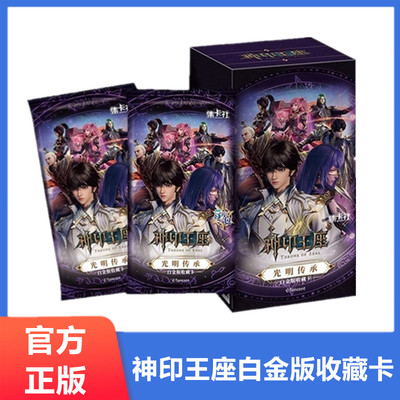 神印王座一整盒收藏卡牌白金版