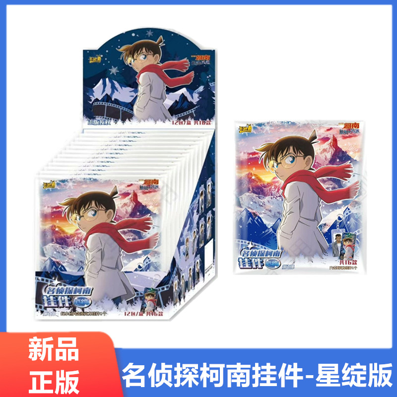 名侦探柯南周边挂件钥匙扣