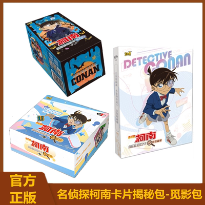 名侦探柯南收藏卡牌一元包两元包