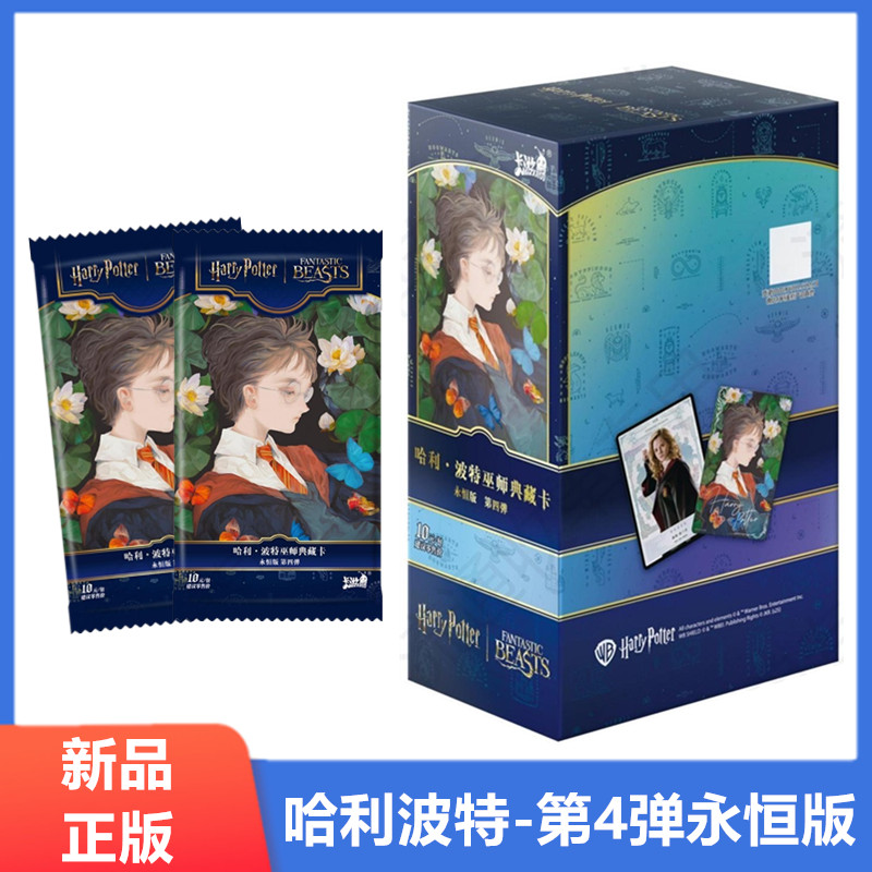 哈利波特周边卡片永恒版第四弹