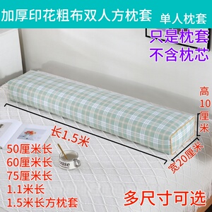 印花粗布双人长方枕套单人枕皮