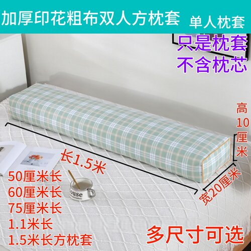 印花粗布双人长方枕套单人枕皮