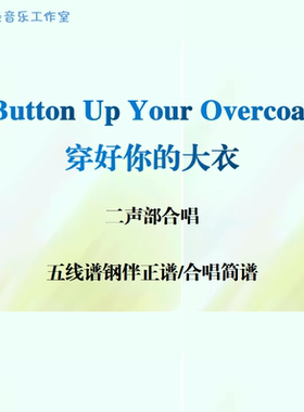 Button Up Your Overcoat穿好你的大衣 二声部合唱 线谱正谱 简谱