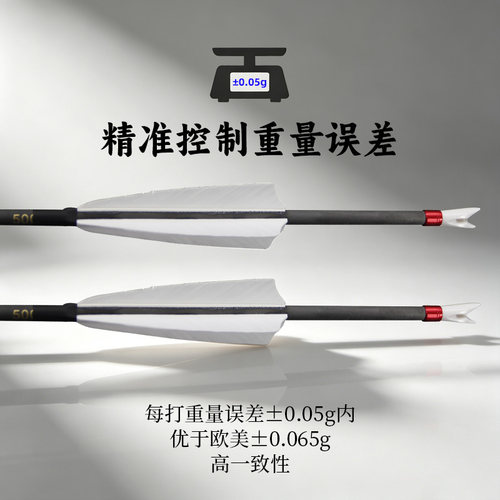 派纳斯6.2mm四羽骑射速射纯碳箭