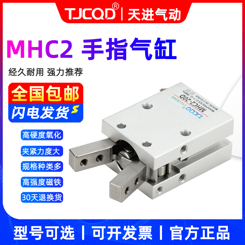 TJCQD天进气动支点开闭八字手指夹爪气缸MHC2-10D16D20D25DD32DS