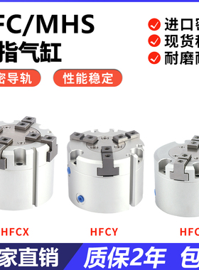 MHS3 亚德客型HFCI/HFCY/50/40/32/20/16/二爪三爪四爪手指气缸
