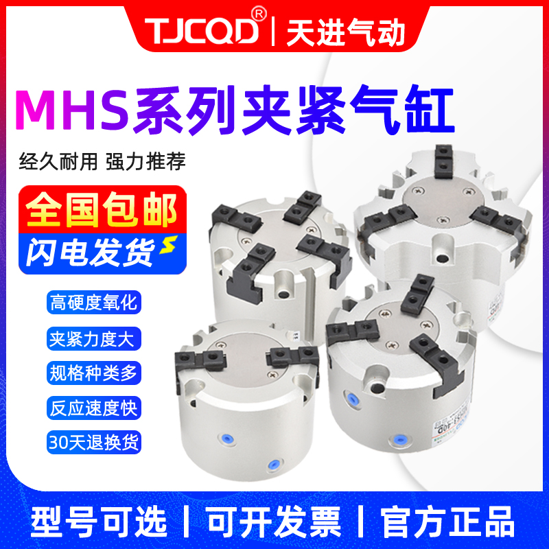 TJCQD二爪机械夹气动手指气缸MHS2-16D20D25D32D40D50D63D80D100S
