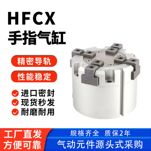 厂家直销HFCX夹爪手指气缸HFCX