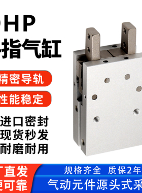 HDP气立可型手指气缸 HDS-HDP-HDM-HDZ 10 16 20 25 32D机械夹爪