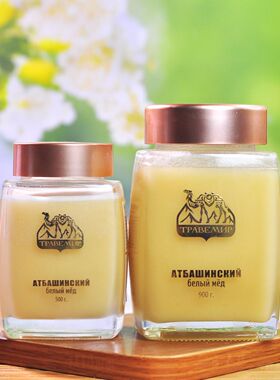 吉尔吉斯斯坦原装进口蜂蜜白蜜百花蜜阿特巴什送礼营养蜂蜜