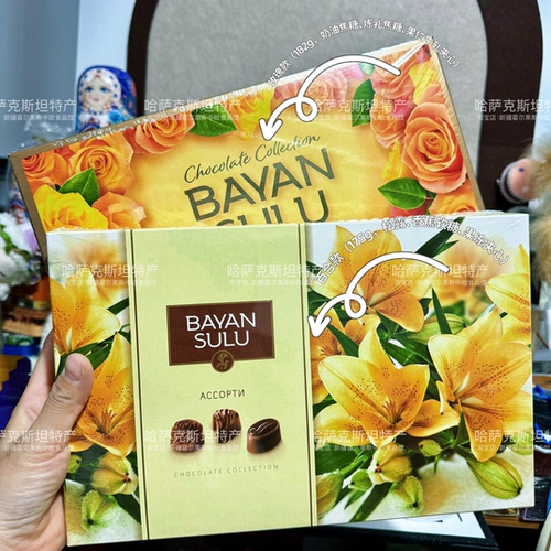 哈萨克斯坦进口巴彦苏鲁BAYAN SULU夹心巧克力礼盒