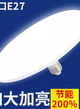 飞碟灯LED高亮节能灯泡圆盘金色E27螺口厂房车间照明灯白光球泡
