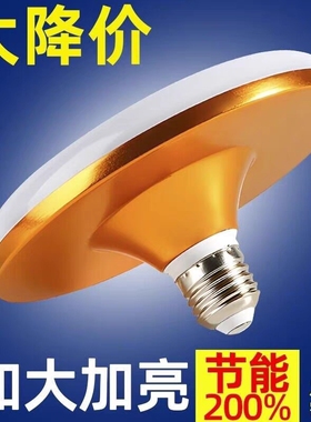 led超亮飞碟灯螺口家用客厅卧室照明厂房超亮LED节能灯泡白光球泡