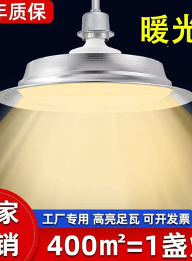 led防水工矿灯暖白光e27螺口超亮工厂仓库厂房工业三防飞碟照明灯