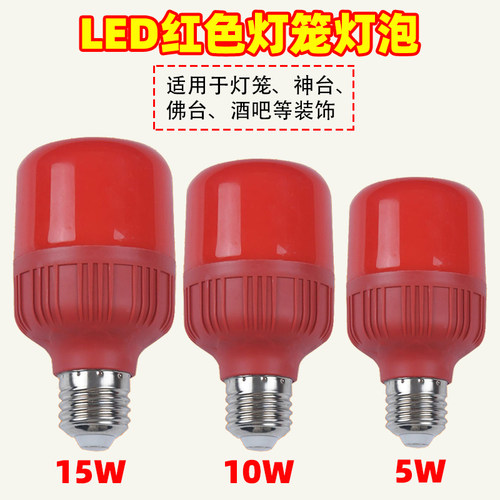 led节能灯红色泡笼e275W10W佛像