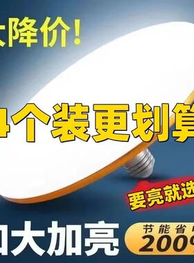 【可用5年】LED灯泡超亮白光飞碟灯家用E27螺口节能厂房照明光源