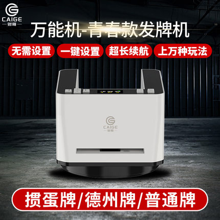 财哥扑克机掼蛋发牌机斗地主金花发牌器自动发牌跑的快三打一发牌