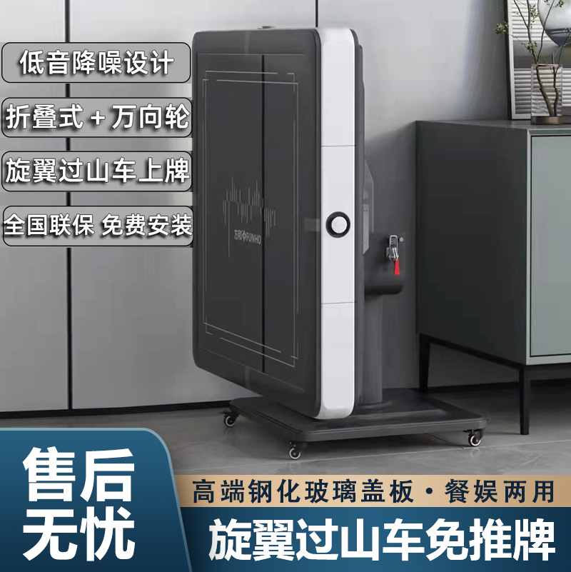 方和麻将机旋翼过山车麻将机免推牌麻将机折叠旋翼餐桌麻将机简约