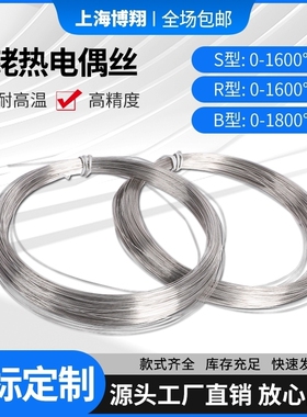 铂铑铂热电偶丝S型R型B型铂铑丝实验测温丝0.1 0.2 0.3 0.4 0.5mm
