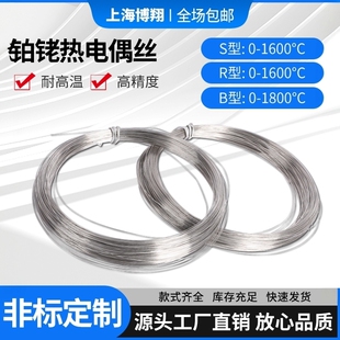 铂铑铂热电偶丝S型R型B型铂铑丝实验测温丝0.1 0.3 0.4 0.5mm 0.2