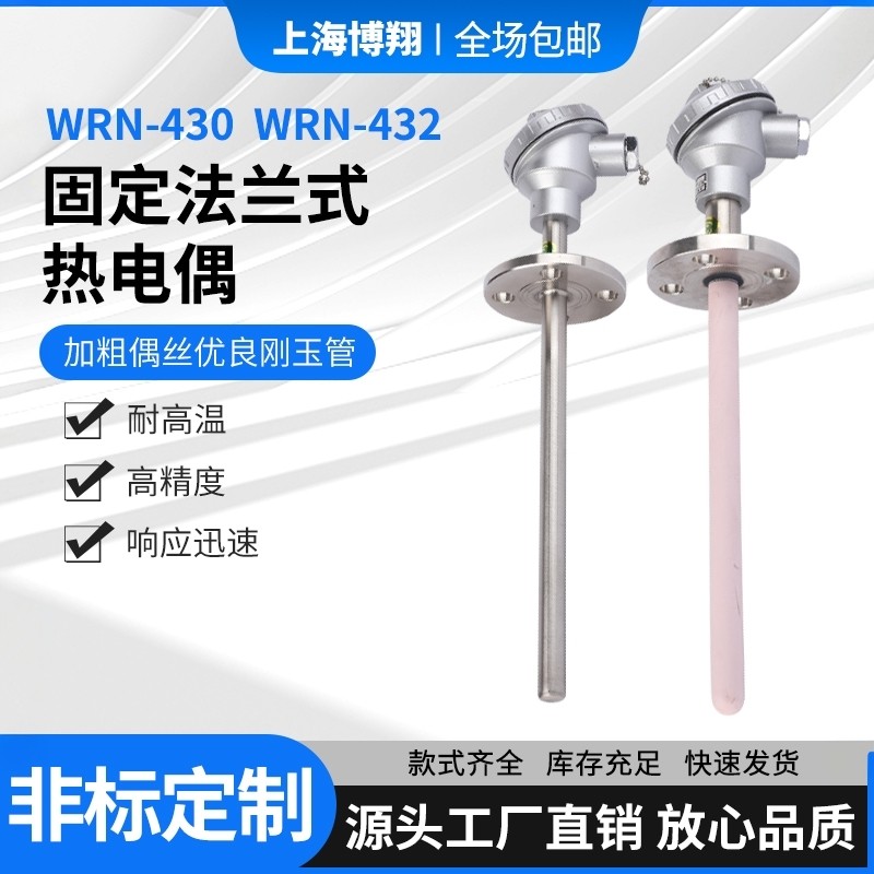 WRN-430/432固定法兰式热电偶温度传感器K型可调节PT100热电阻