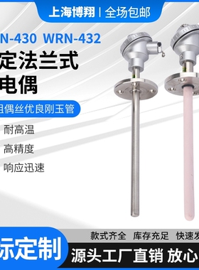 WRN-430/432固定法兰式热电偶温度传感器K型可调节PT100热电阻