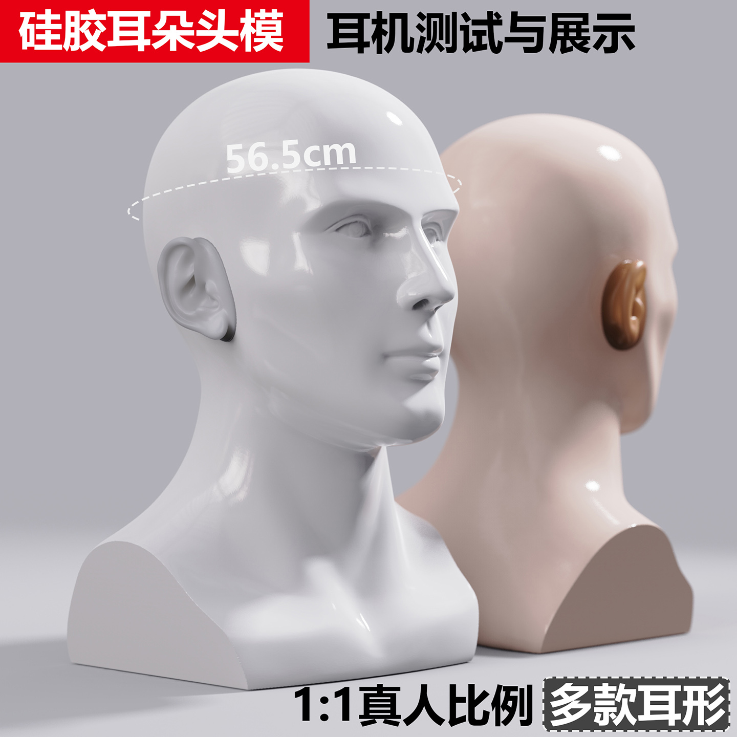 硅胶模特头人体声学人工头戴式耳机测试头部硅胶耳朵音频测试头模