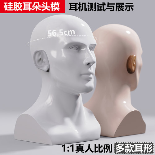硅胶耳朵头模展示万世宫耳机测试