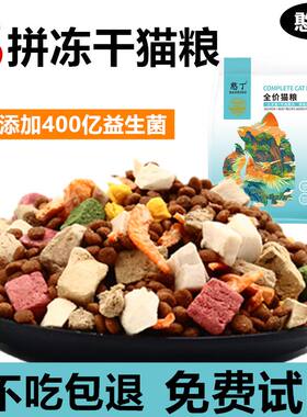 冻干猫粮食10斤装增肥发