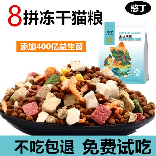 冻干猫粮食10斤装增肥发