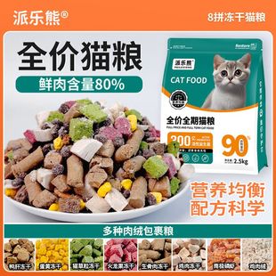 猫粮,派乐熊猫粮,有助于增肥发腮土猫蓝猫全价通用猫粮幼猫零食