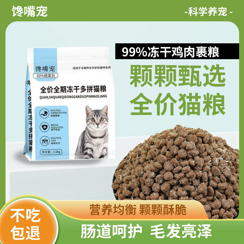 宠馋嘴全阶段冻干猫粮成