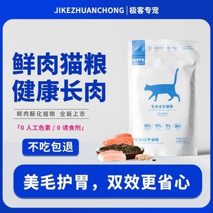 猫粮美毛亮毛护肤发腮成猫肠胃调理通用型蓝猫鸡肉鱼肉鲜肉猫粮