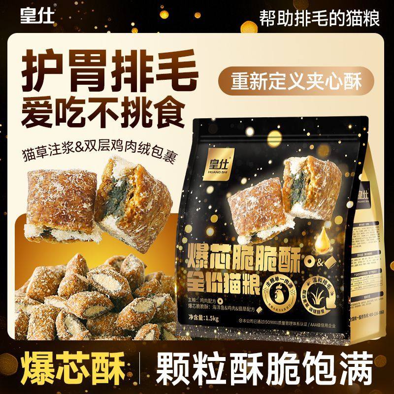 皇仕爆芯酥全价猫粮3斤成