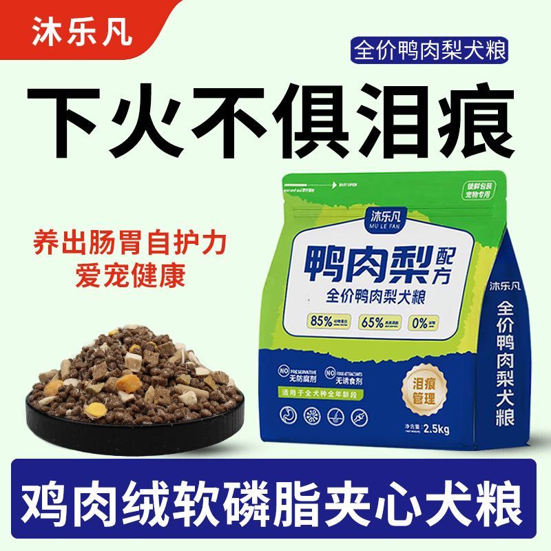 鸭肉梨全价全犬期狗粮金