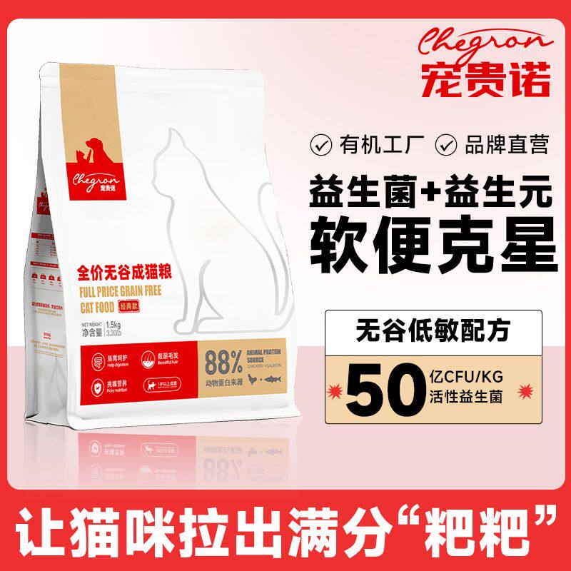 宠贵诺猫粮增肥长肉猫咪猫粮通用全价无谷猫粮专用高蛋白海鲜猫粮