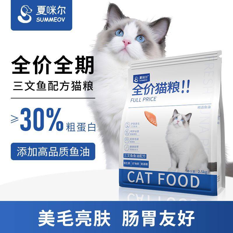 夏咪尔猫粮三文鱼油成猫图片