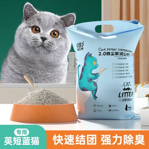 比亿奇猫砂英短蓝猫专用