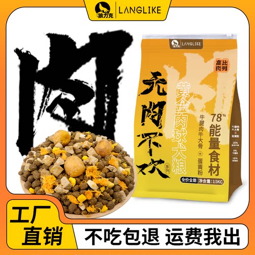 狼力克无肉不欢冻干低敏