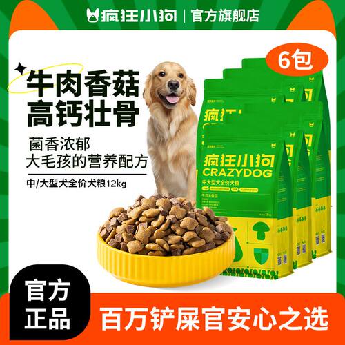 疯狂小狗狗粮中大型犬粮