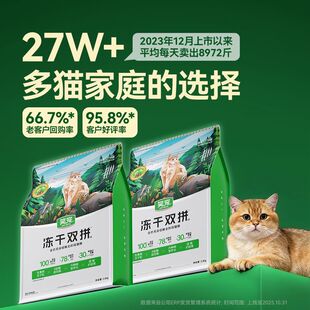 笑宠冻干双拼猫粮成猫幼猫通用增肥发腮蓝猫全价粮高蛋白猫粮