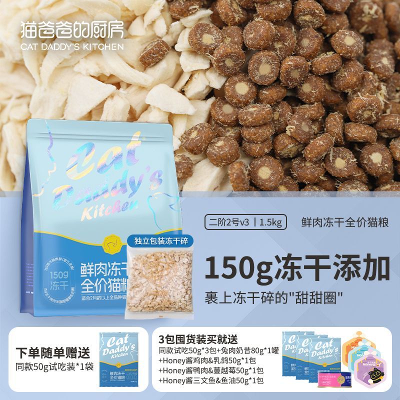猫爸爸的厨房二阶2号冻干