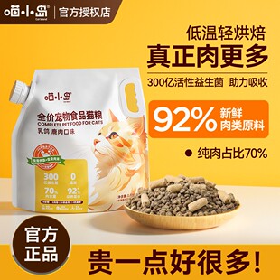鲜肉冷压轻烘焙冻干猫粮生骨肉成猫幼猫鲜肉营养增肥长胖