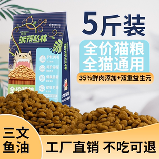 派得猫粮2.5kg成猫幼猫通用蓝猫英短亮毛护肤鱼肉全价天然粮5斤