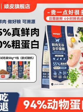 顽皮猫粮鲜肉4斤高蛋白无