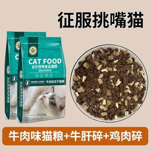 迈路士猫粮成幼猫通用型牛肉味鱼肉味猫粮蓝猫英短通用全价全期粮