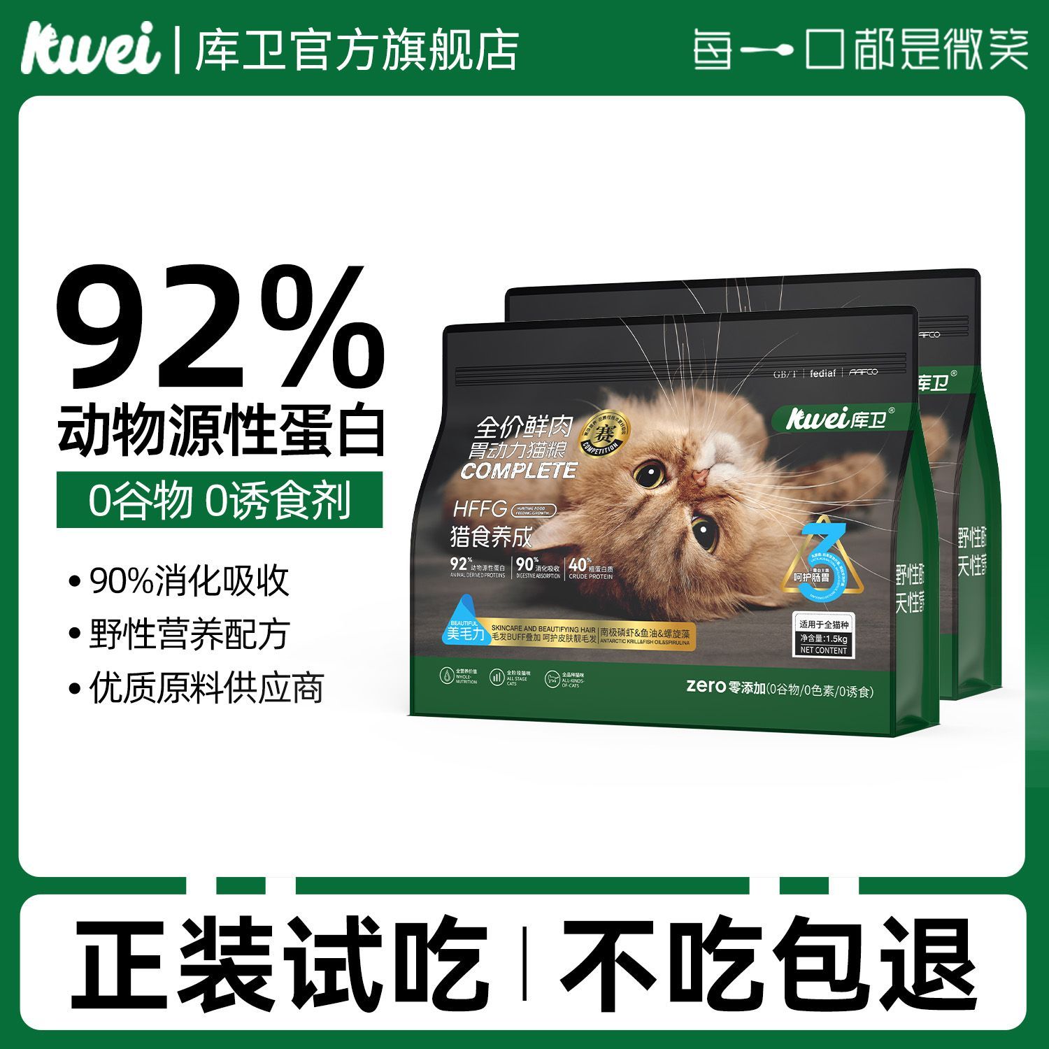 库卫胃动力猫粮成猫高蛋